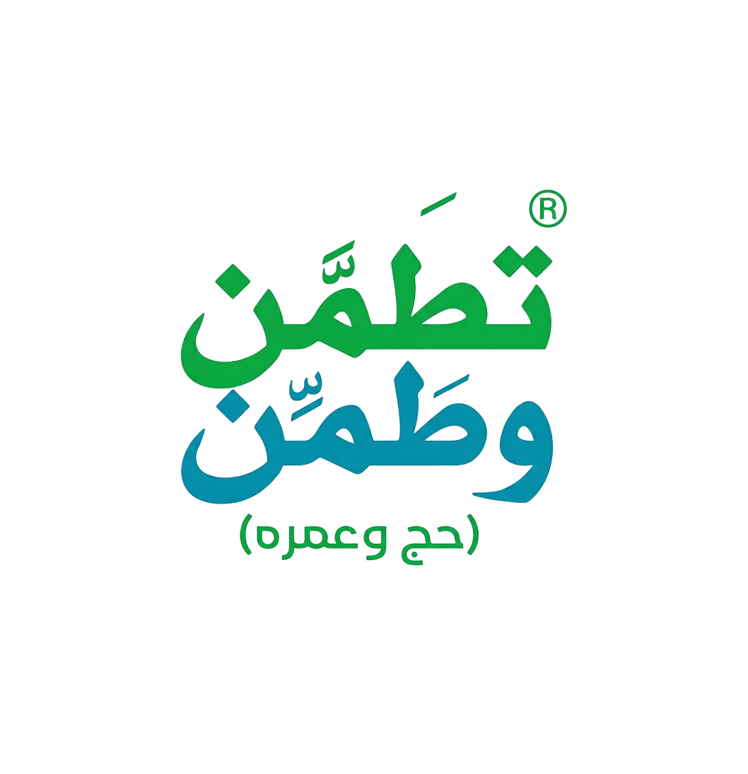 حج وعمرة
